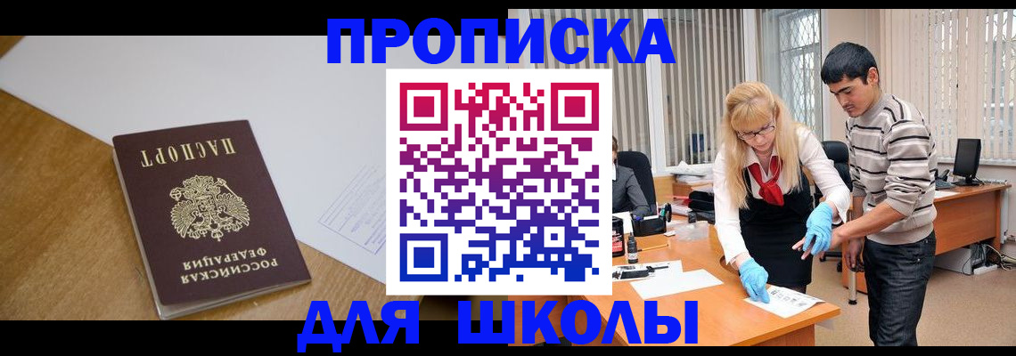 регистрация для школы в Острове