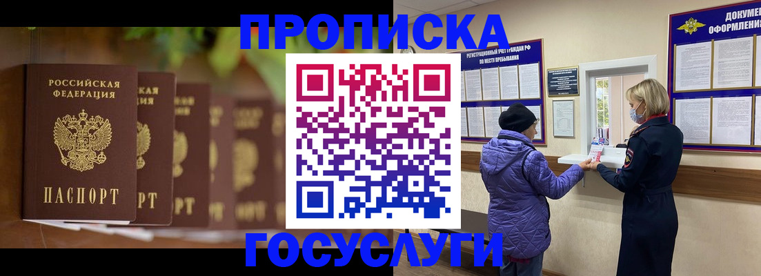купить прописку в Острове