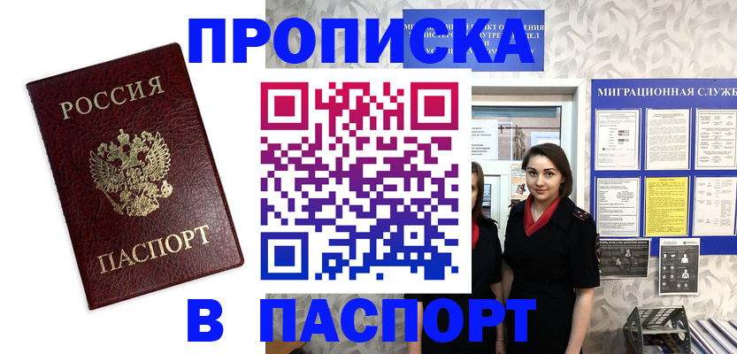 прописка 2025 в Острове