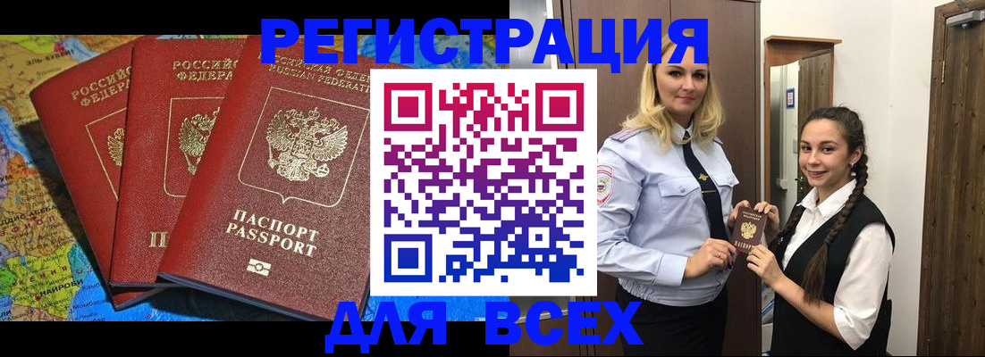 прописка регистрация в Острове
